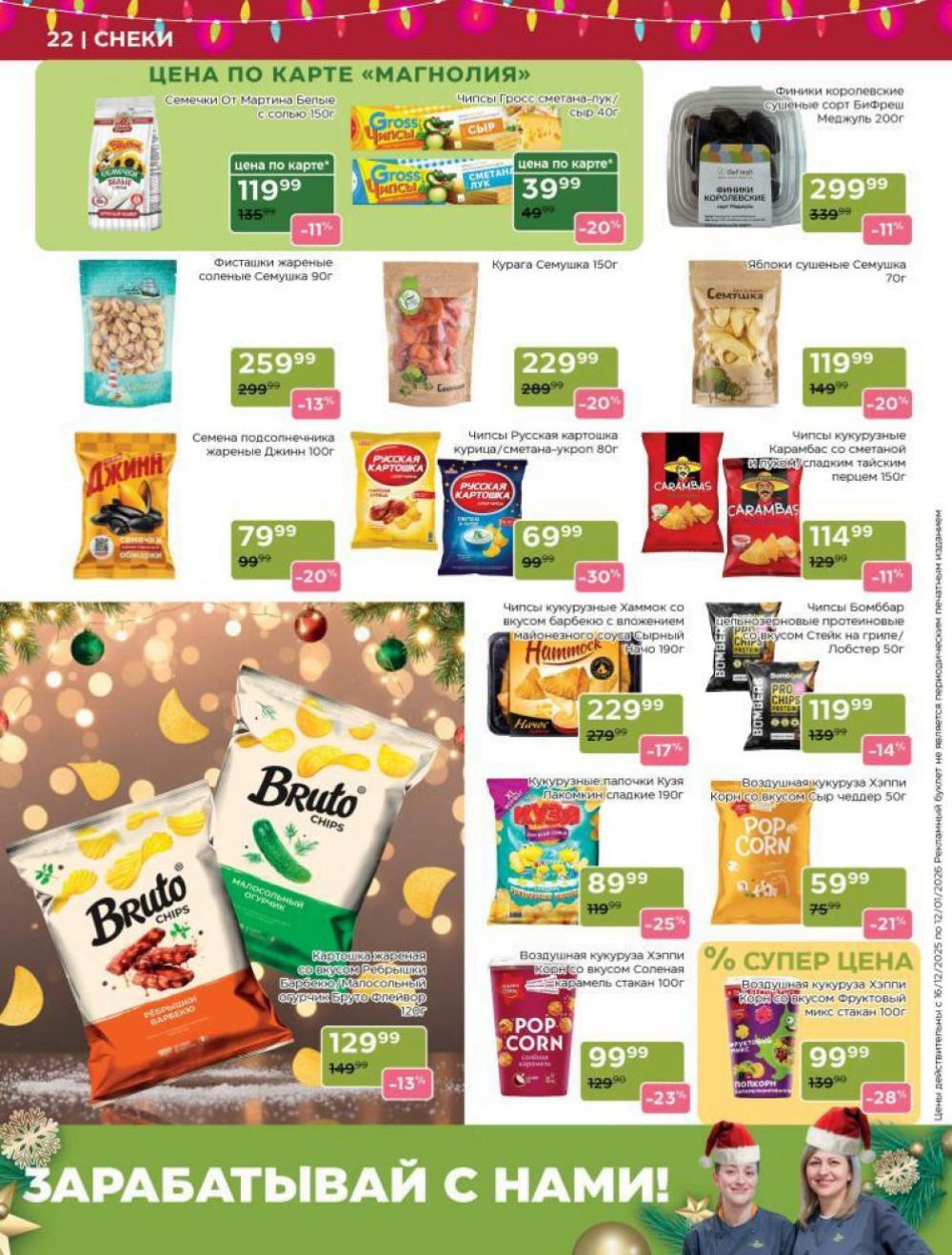 /magnoliya_katalog_v_moskve_245 22 