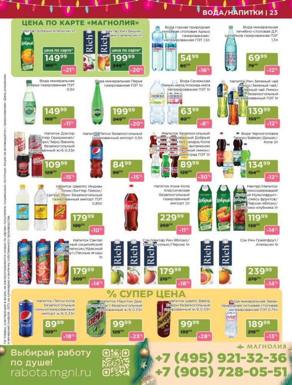 /magnoliya_katalog_v_moskve_245 23 