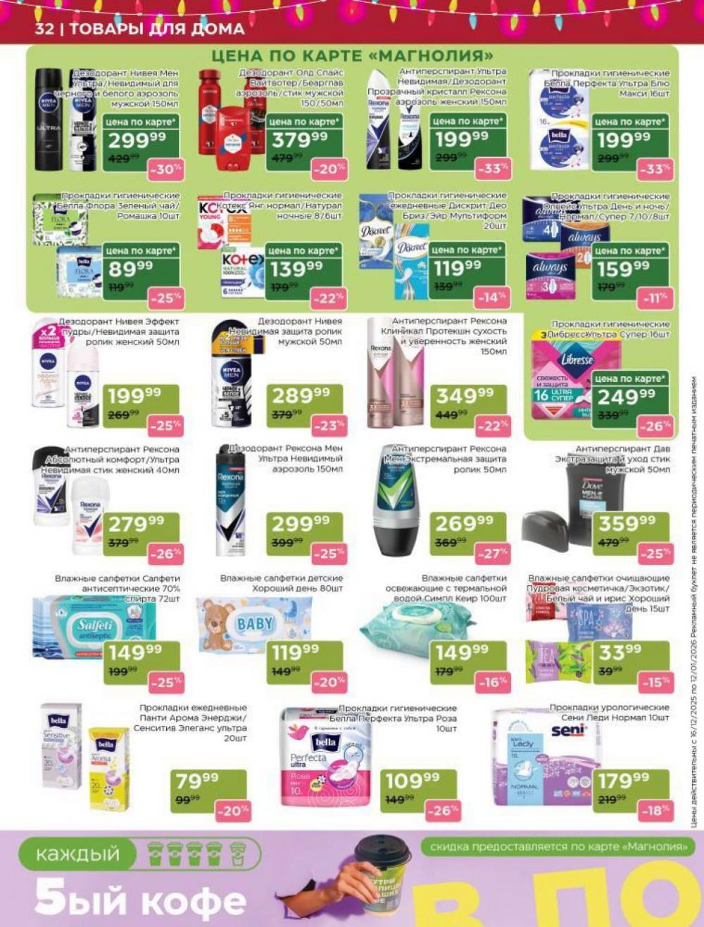 /magnoliya_katalog_v_moskve_245 32 