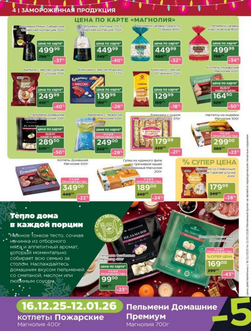 /magnoliya_katalog_v_moskve_245 10 