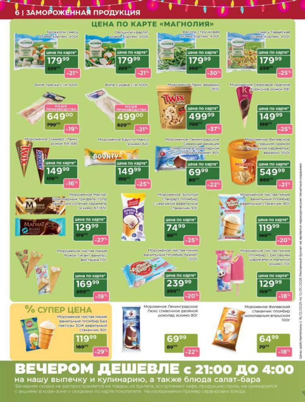 /magnoliya_katalog_v_moskve_245 10 