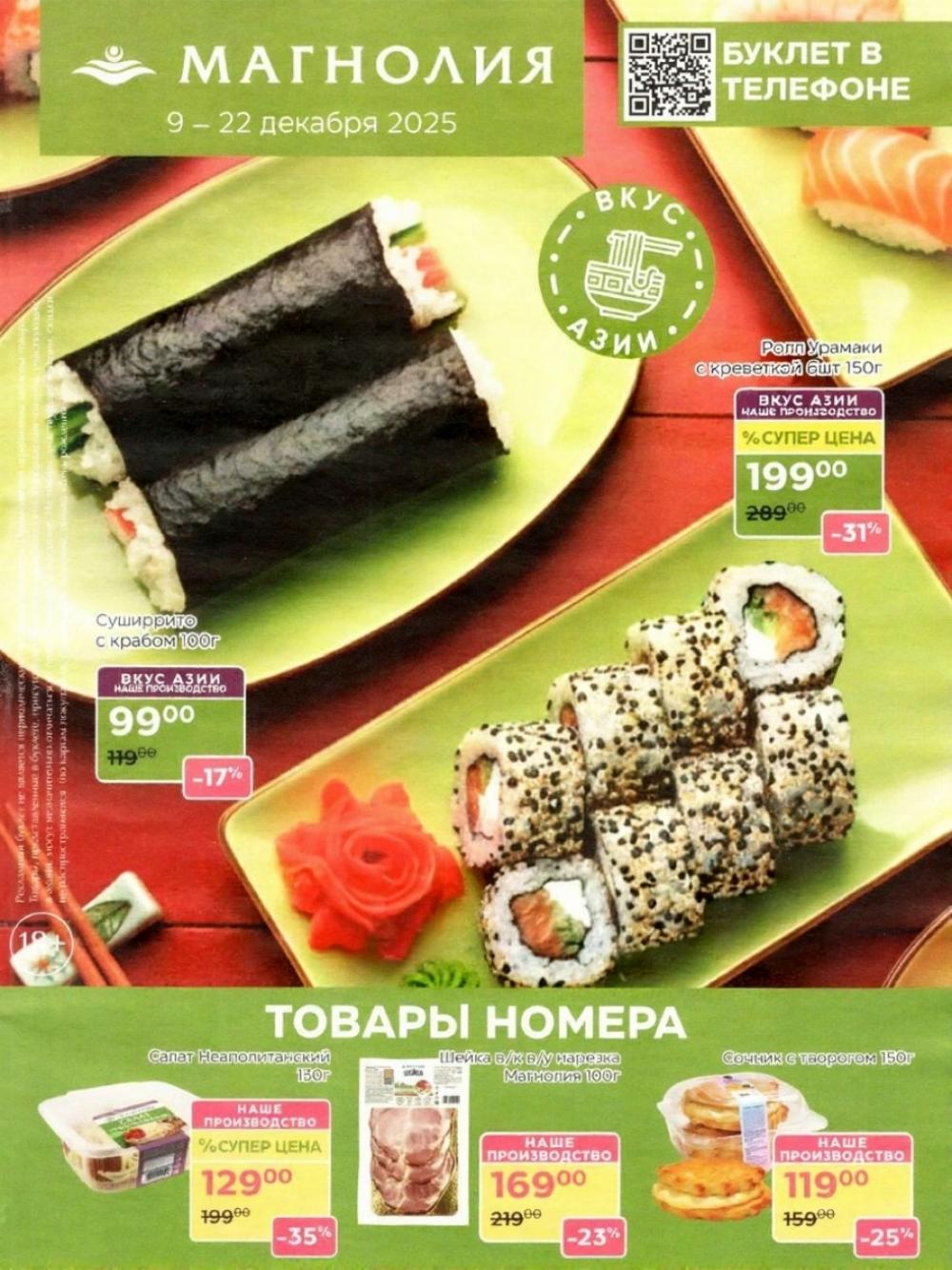 /magnoliya_katalog_v_moskve_384 10 