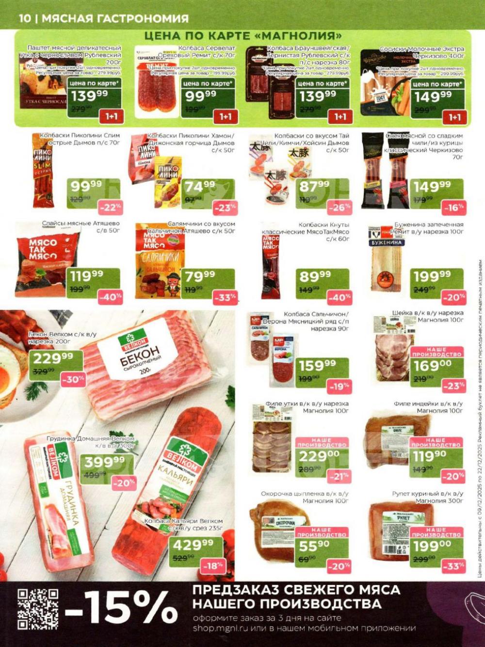 /magnoliya_katalog_v_moskve_384 10 