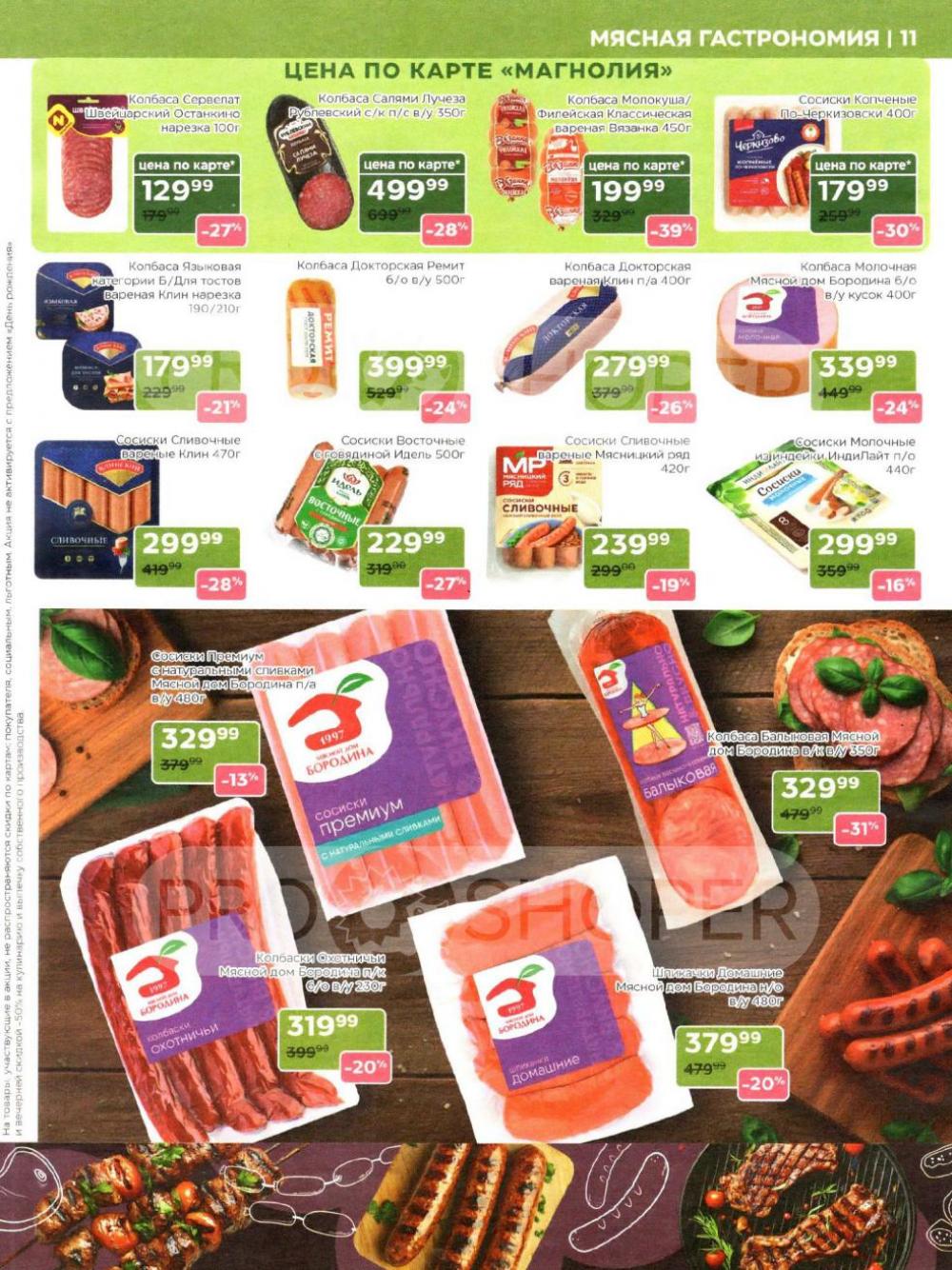 /magnoliya_katalog_v_moskve_384 11 
