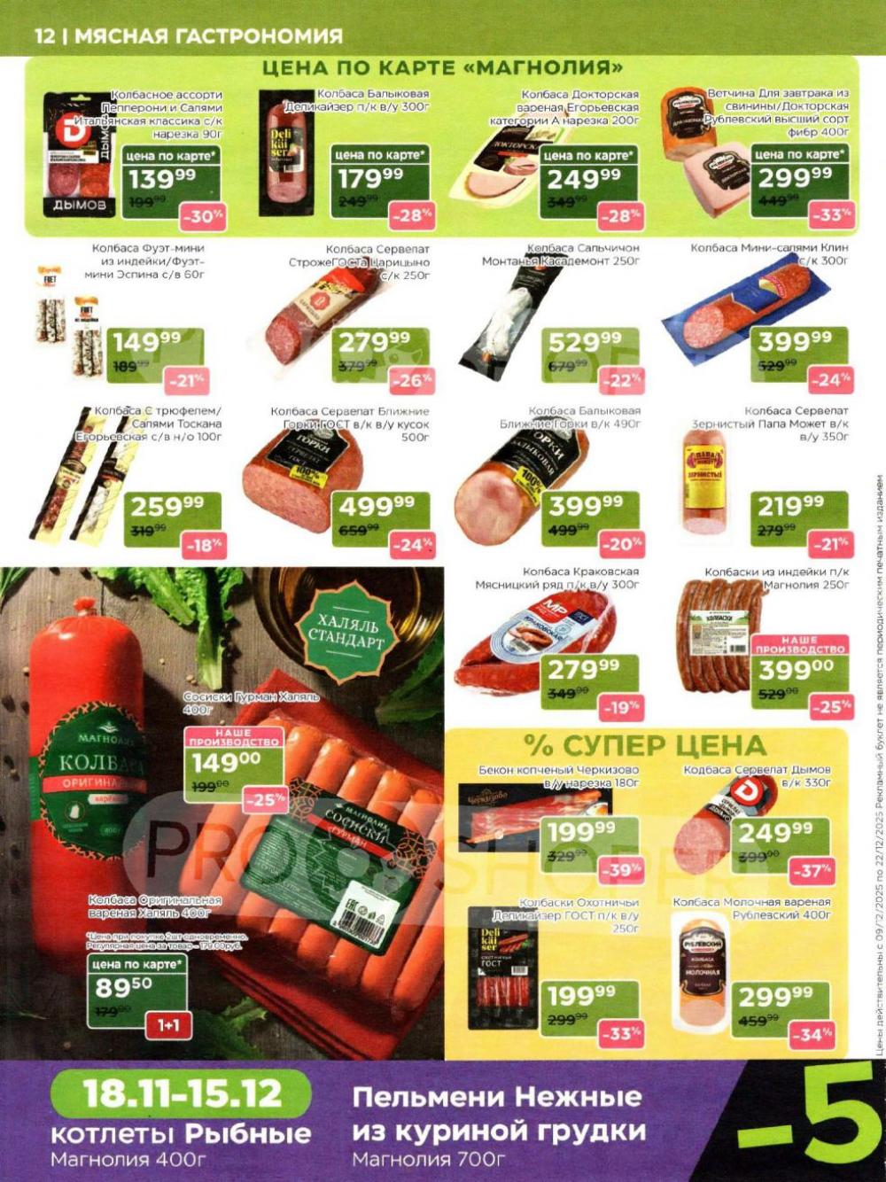 /magnoliya_katalog_v_moskve_384 12 