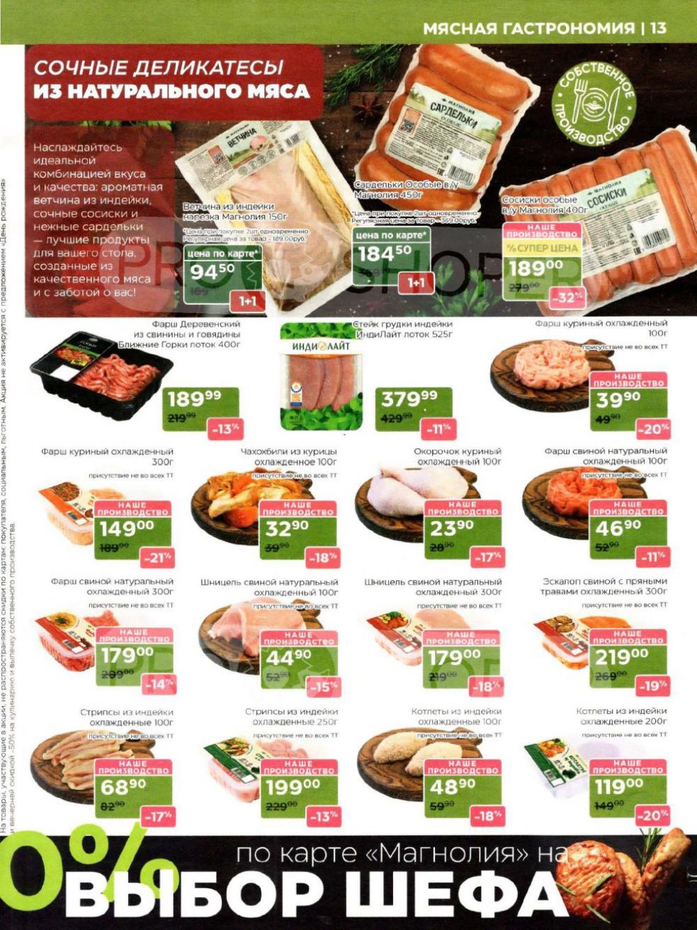 /magnoliya_katalog_v_moskve_384 13 