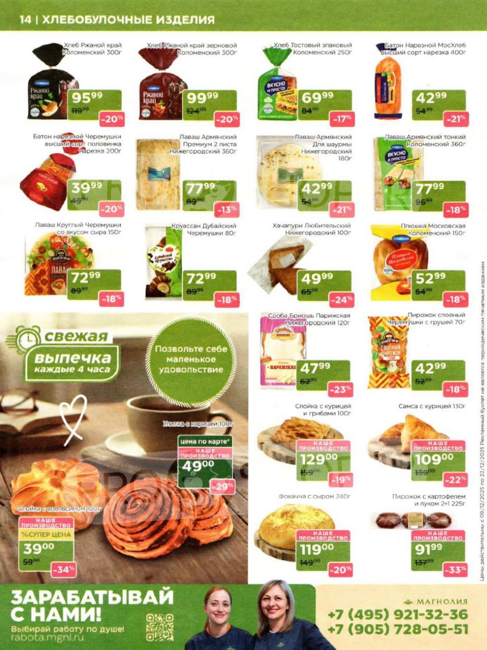 /magnoliya_katalog_v_moskve_384 14 