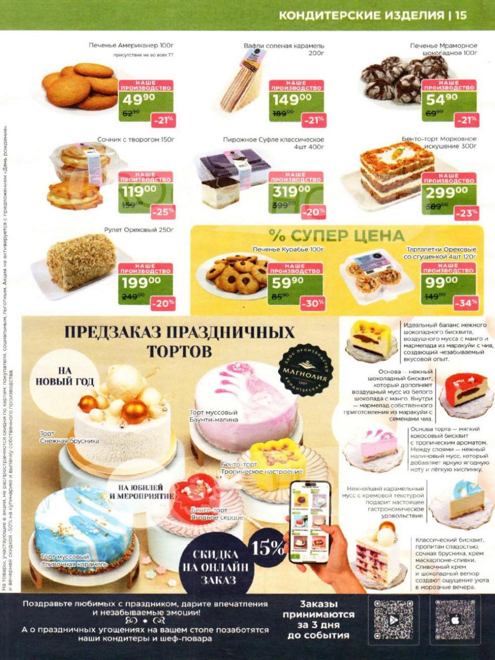 /magnoliya_katalog_v_moskve_384 15 