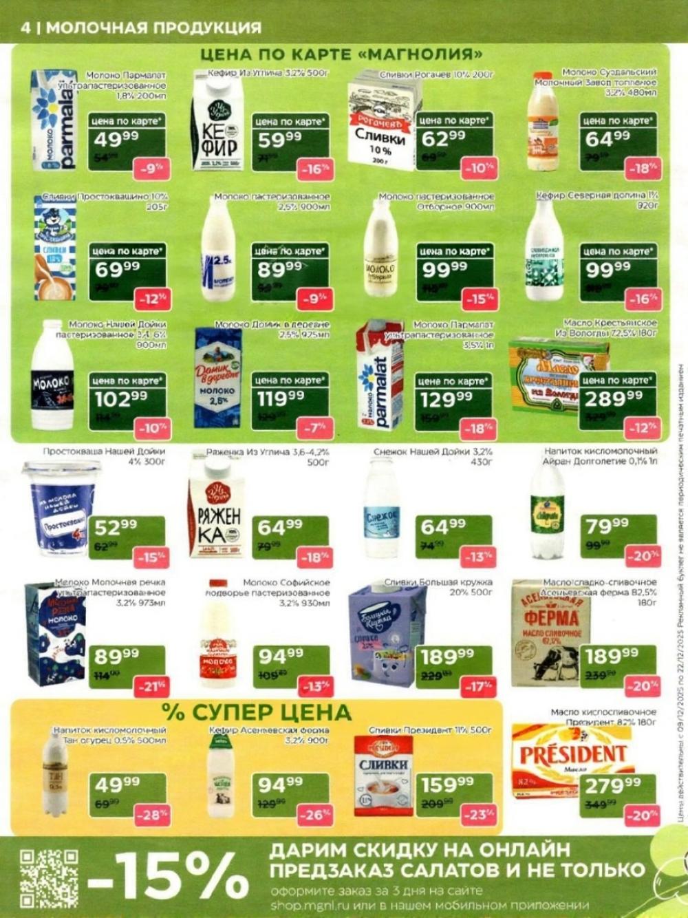 /magnoliya_katalog_v_moskve_384 10 