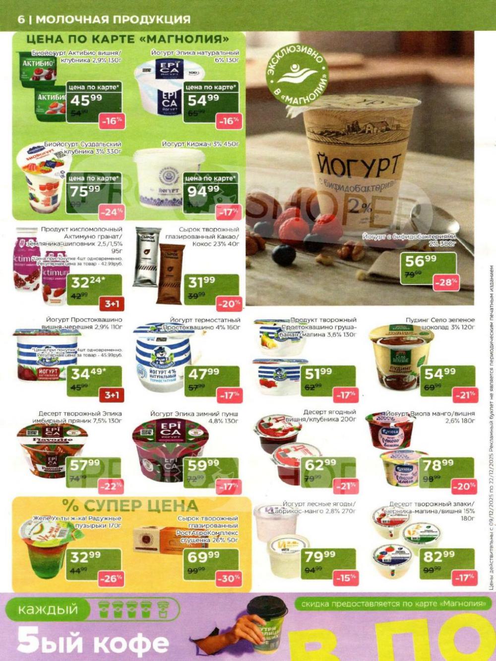 /magnoliya_katalog_v_moskve_384 10 