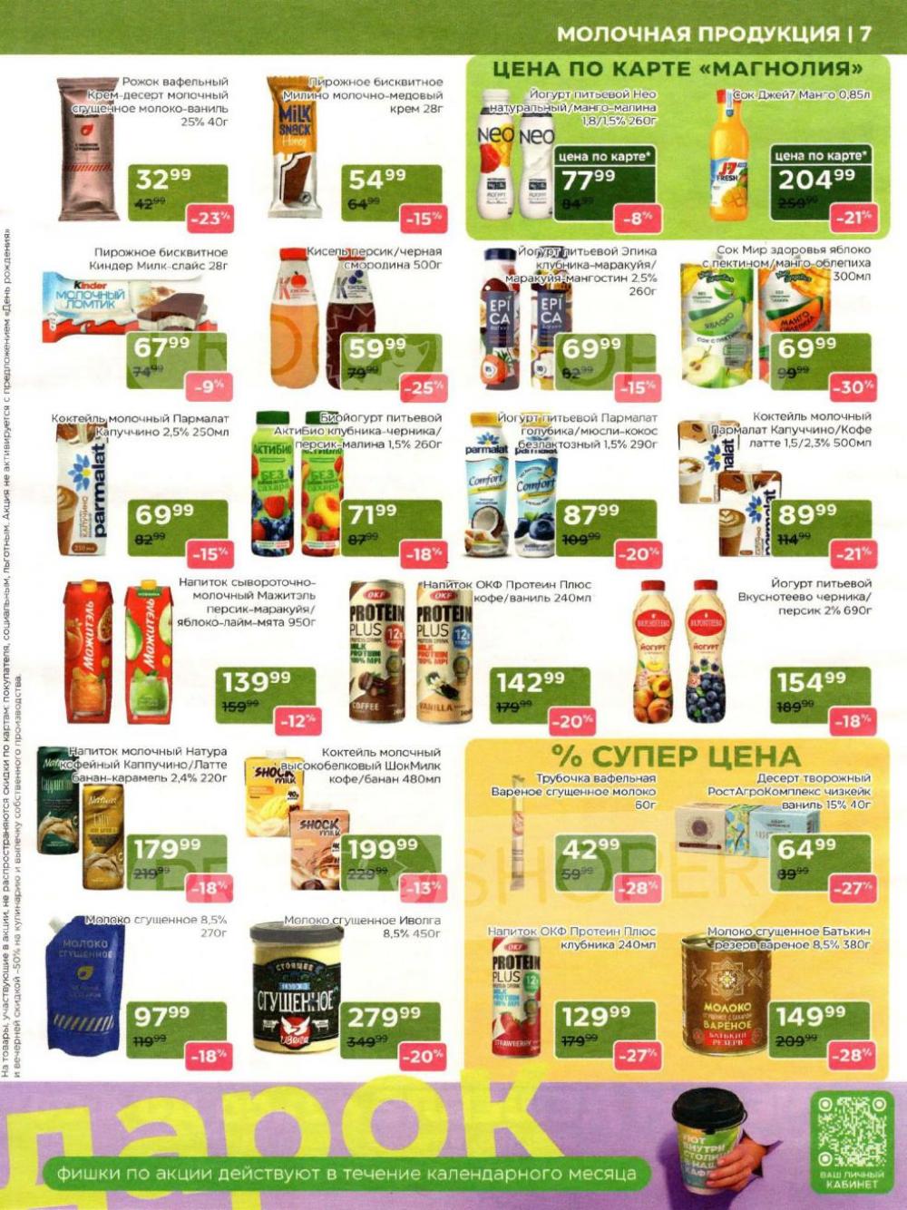 /magnoliya_katalog_v_moskve_384 10 