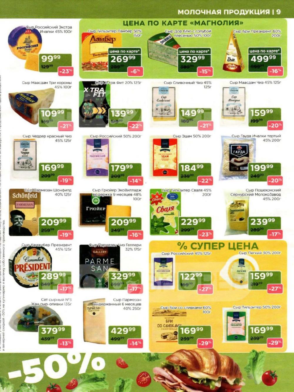 /magnoliya_katalog_v_moskve_384 10 