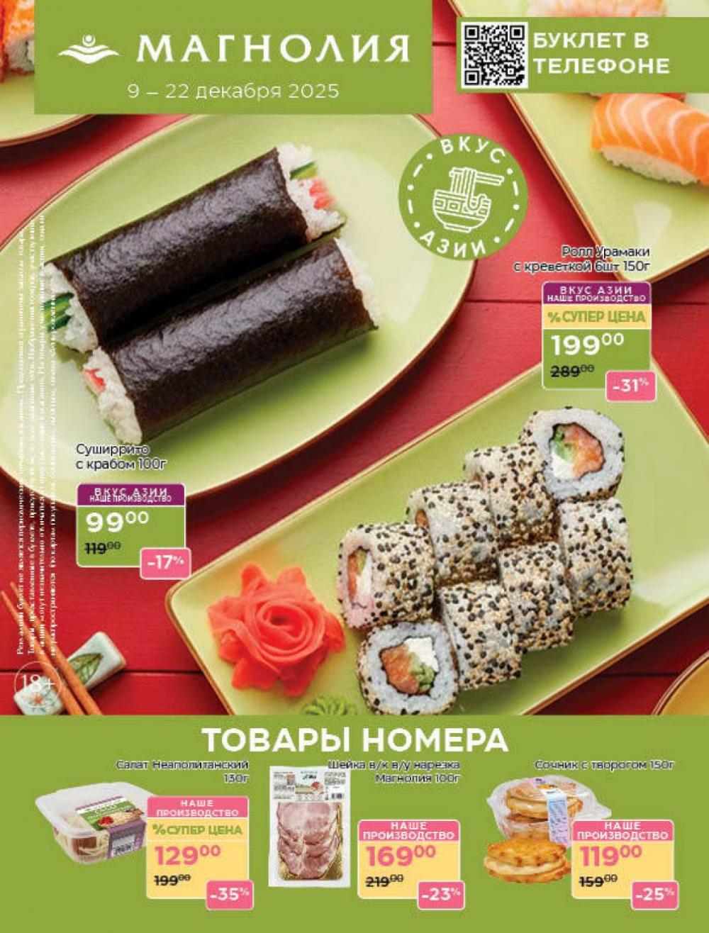 /magnoliya_katalog_v_moskve_385 10 