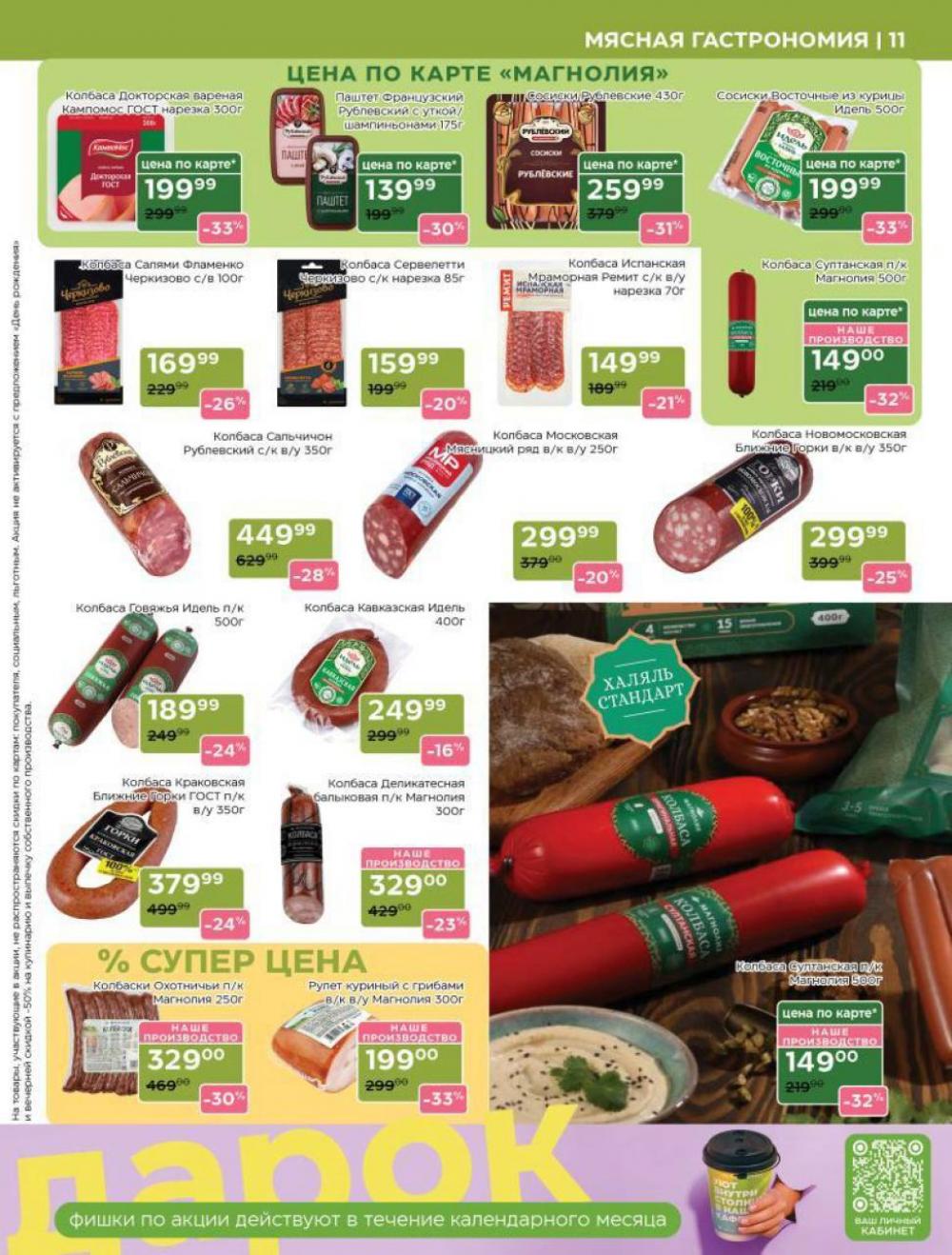 /magnoliya_katalog_v_moskve_385 11 