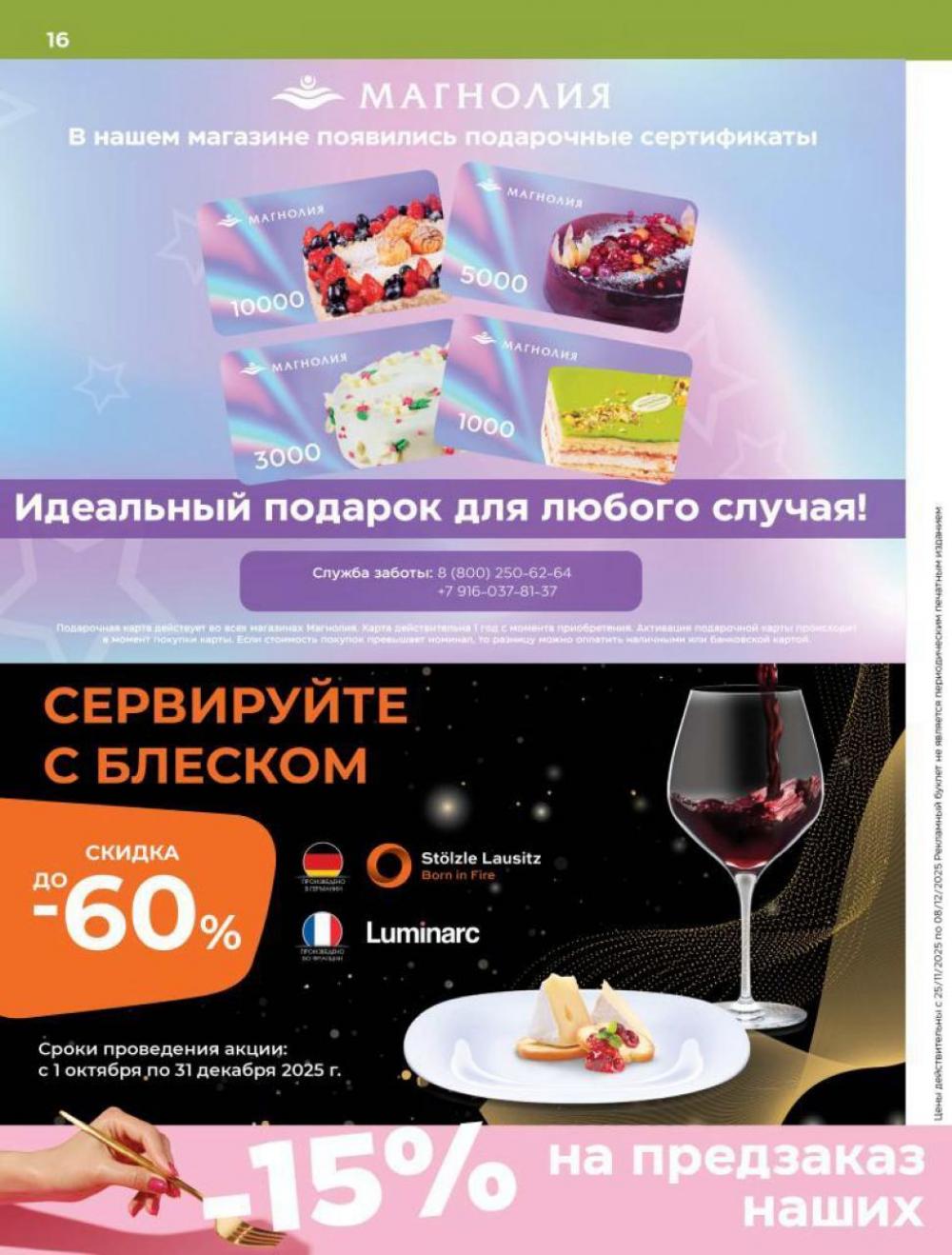 /magnoliya_katalog_v_moskve_385 16 