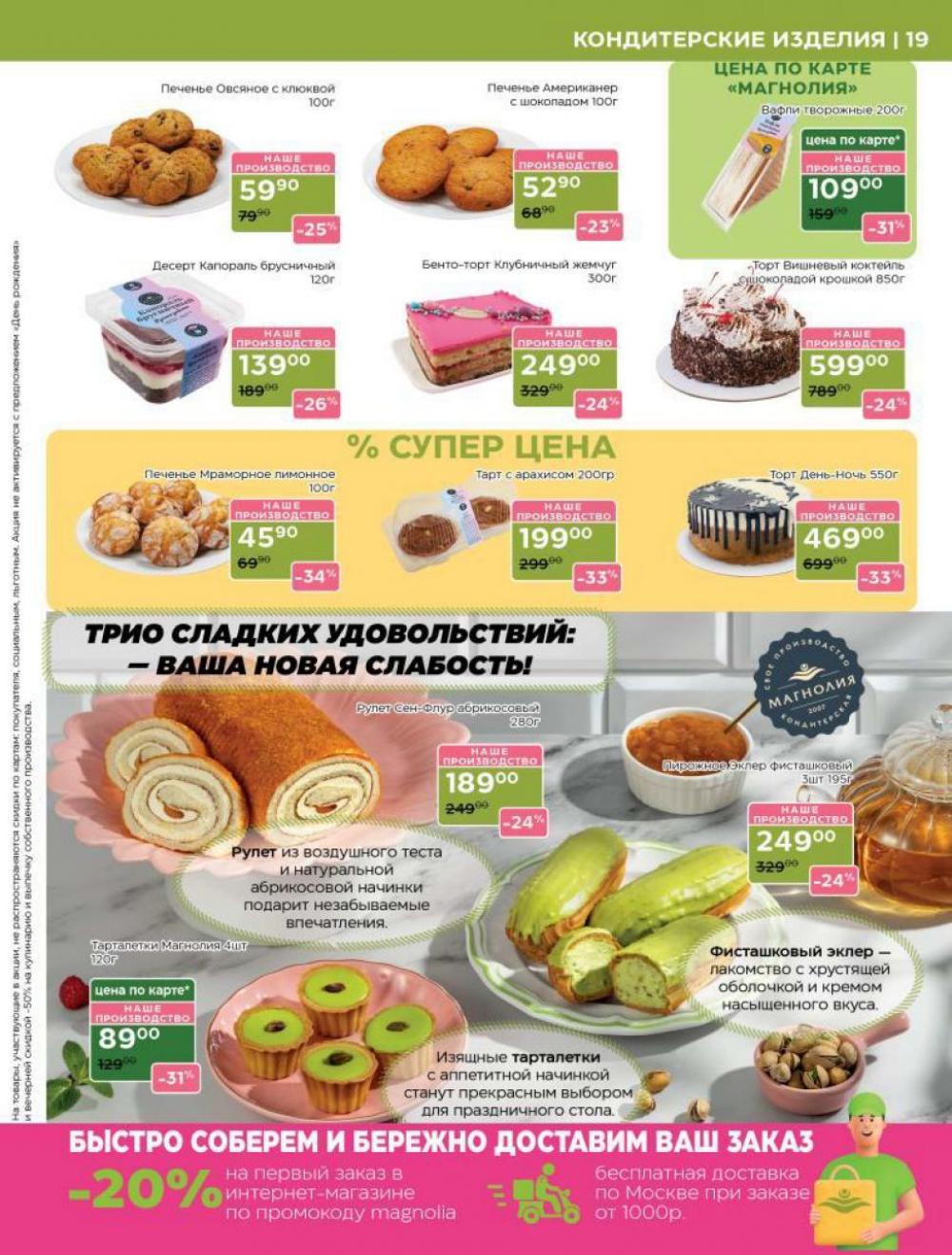 /magnoliya_katalog_v_moskve_385 19 