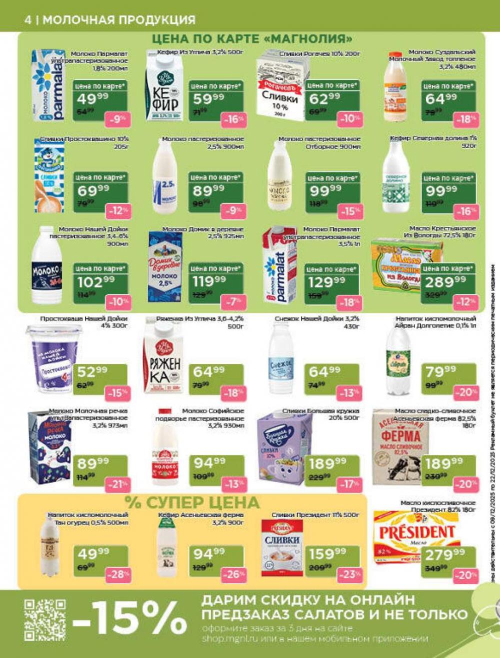 /magnoliya_katalog_v_moskve_385 10 