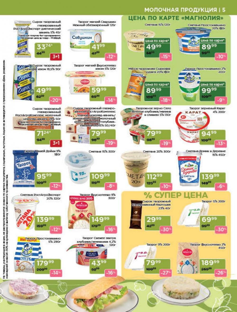 /magnoliya_katalog_v_moskve_385 10 