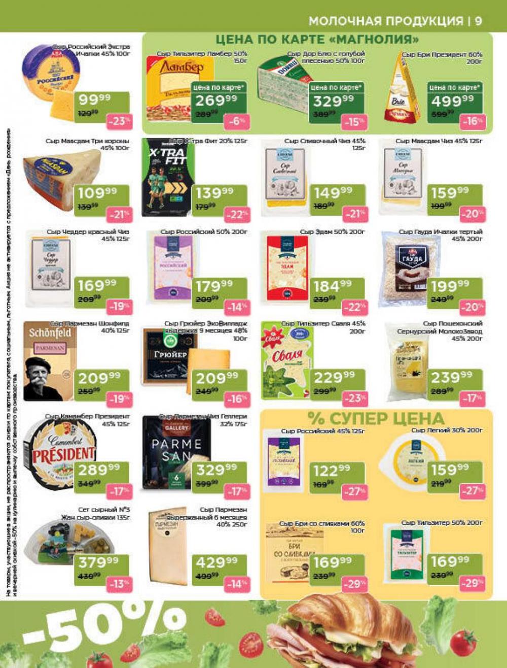 /magnoliya_katalog_v_moskve_385 10 