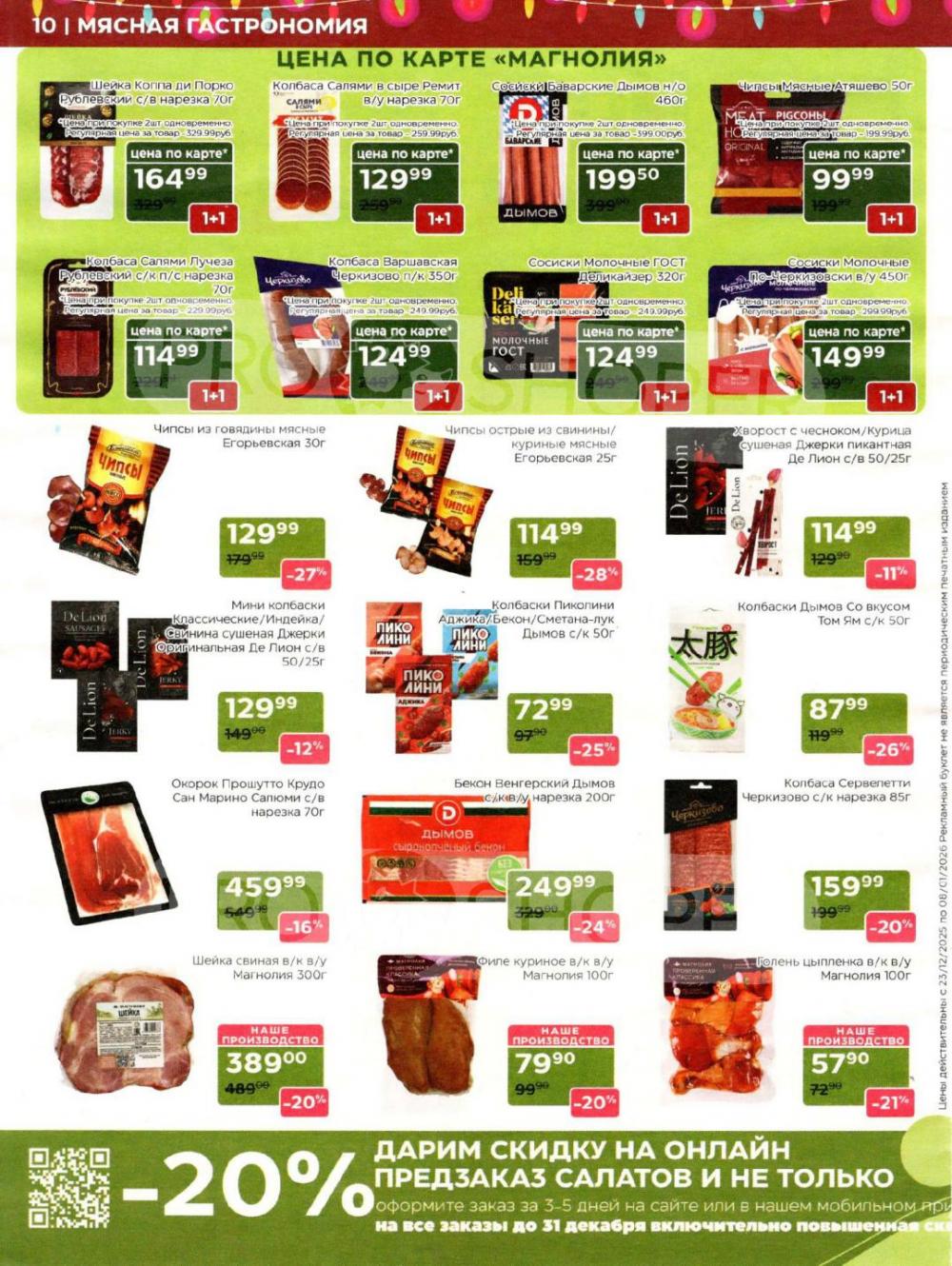 /magnoliya_katalog_v_moskve_386 10 