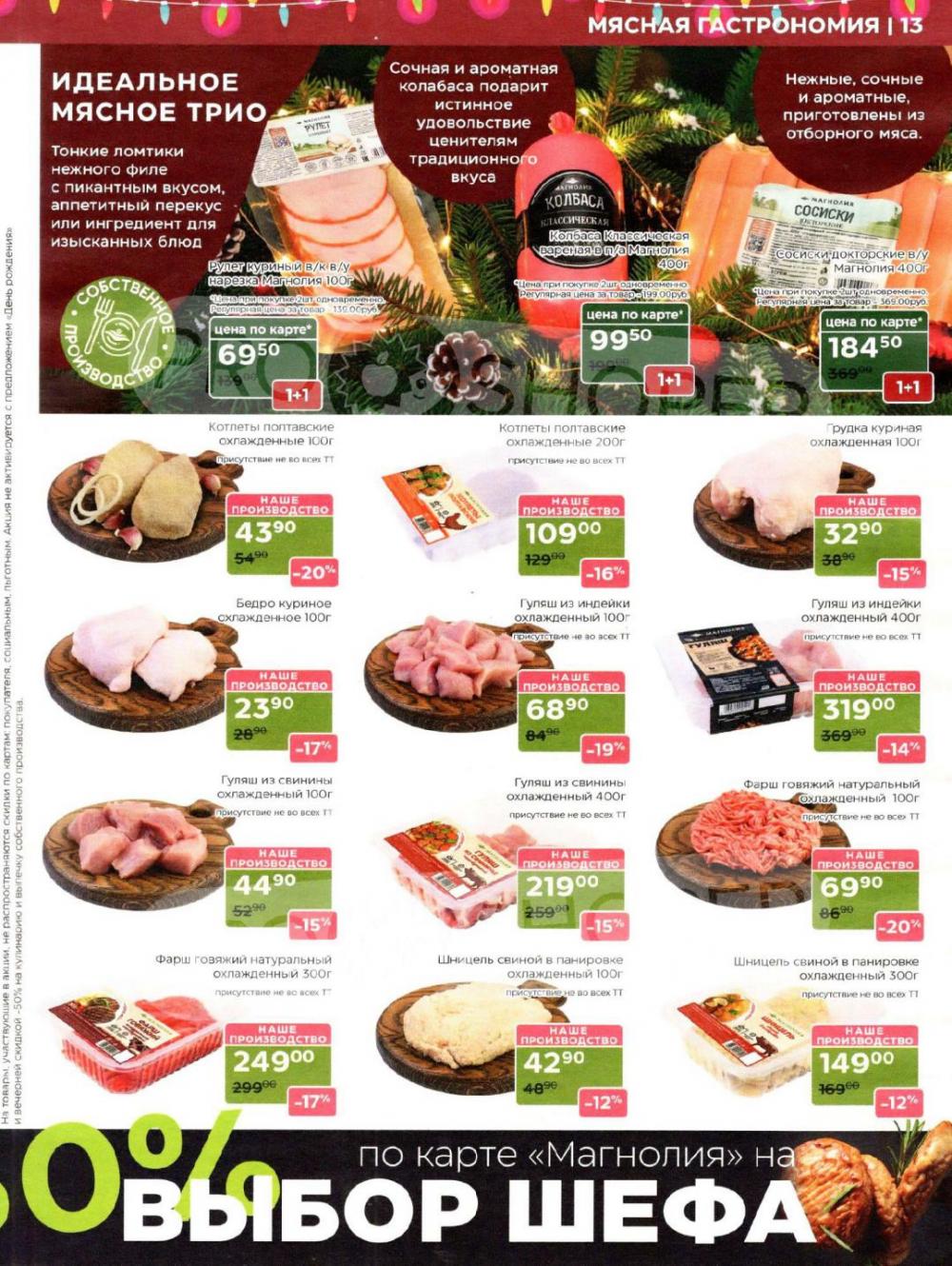 /magnoliya_katalog_v_moskve_386 13 