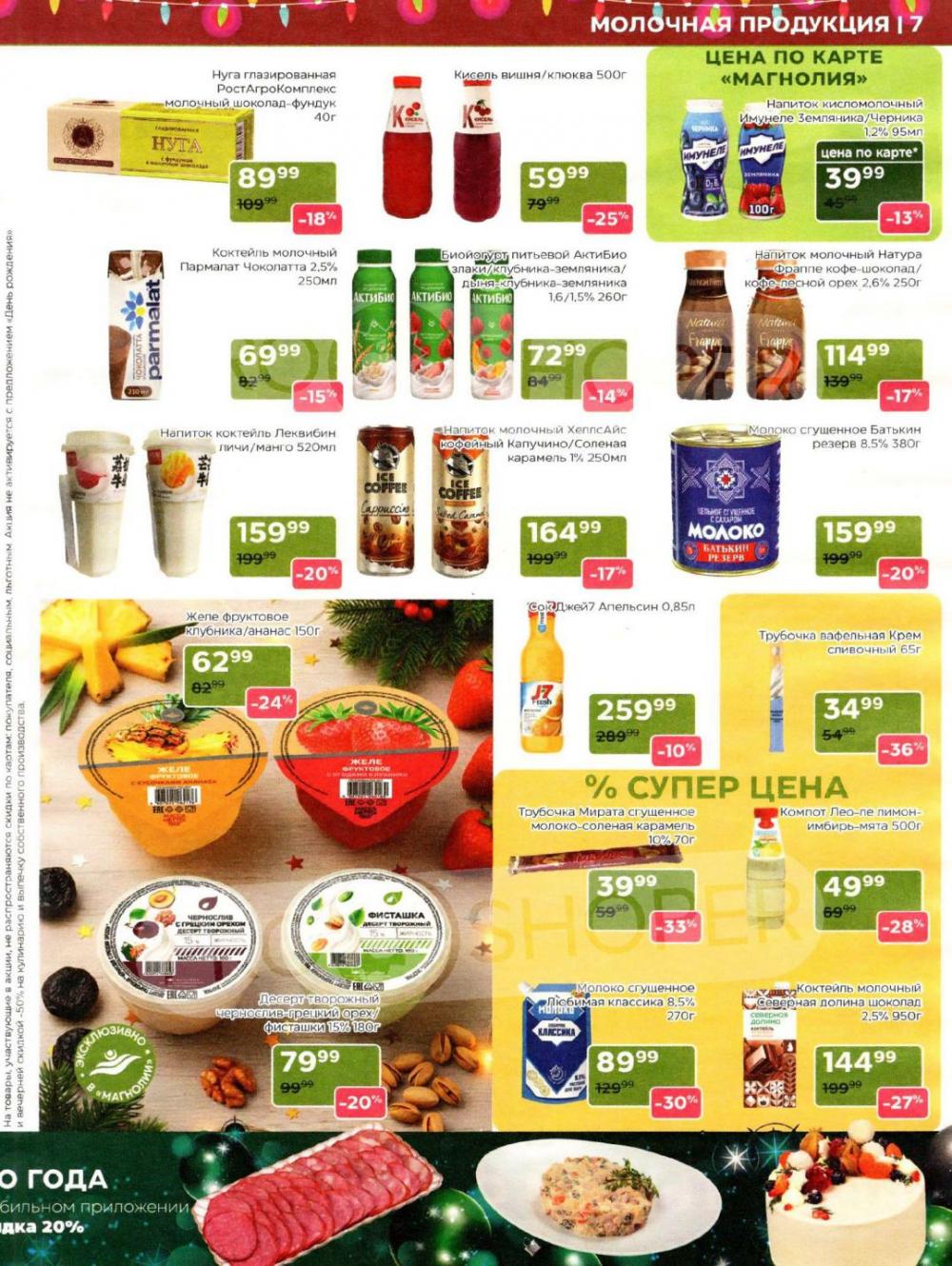 /magnoliya_katalog_v_moskve_386 10 