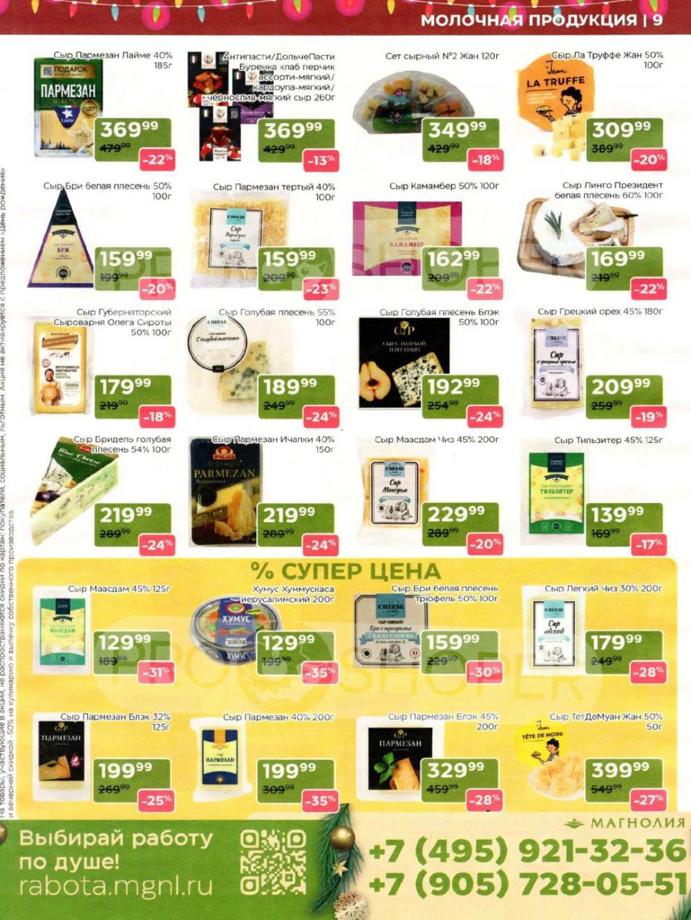 /magnoliya_katalog_v_moskve_386 10 