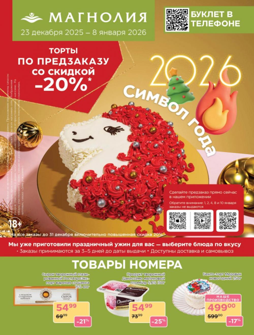 /magnoliya_katalog_v_moskve_387 10 