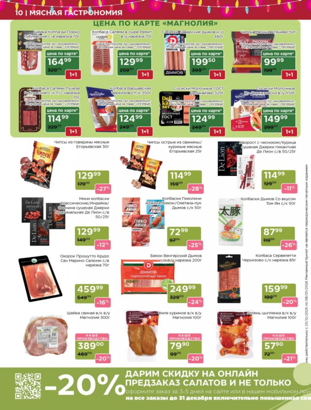 /magnoliya_katalog_v_moskve_387 10 