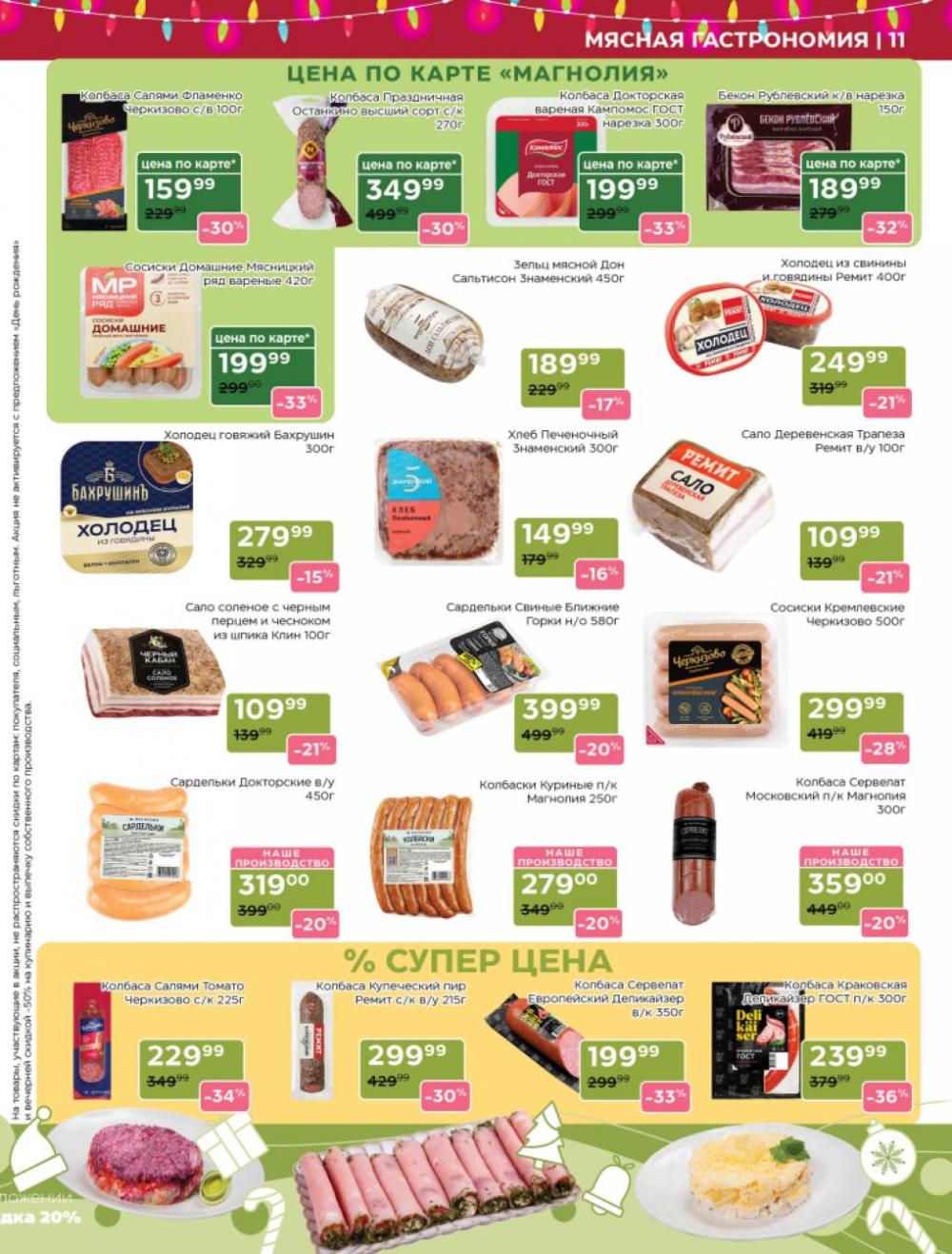 /magnoliya_katalog_v_moskve_387 11 