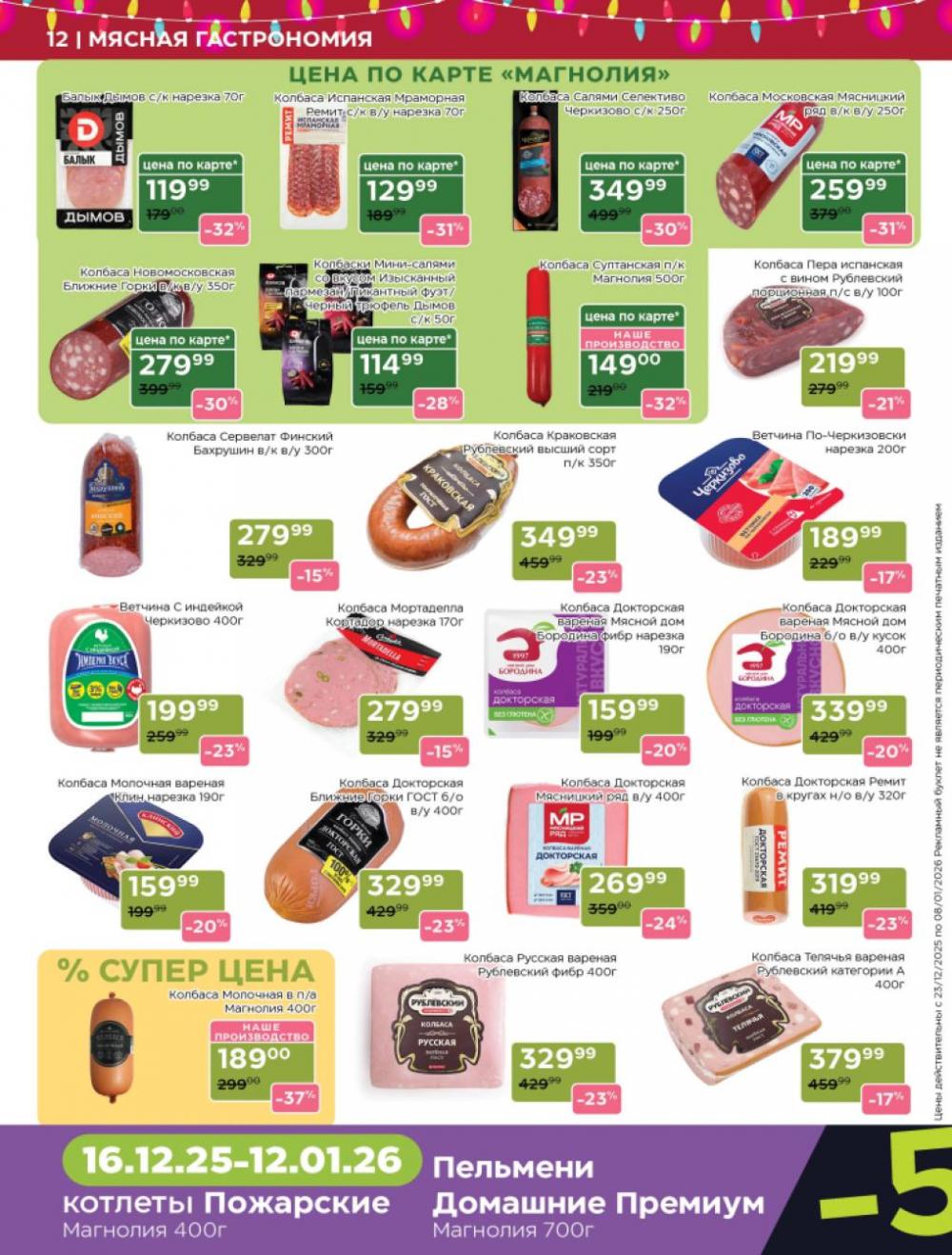 /magnoliya_katalog_v_moskve_387 12 