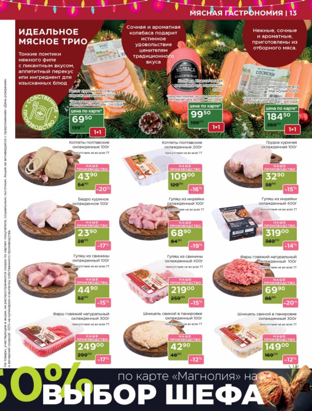 /magnoliya_katalog_v_moskve_387 13 