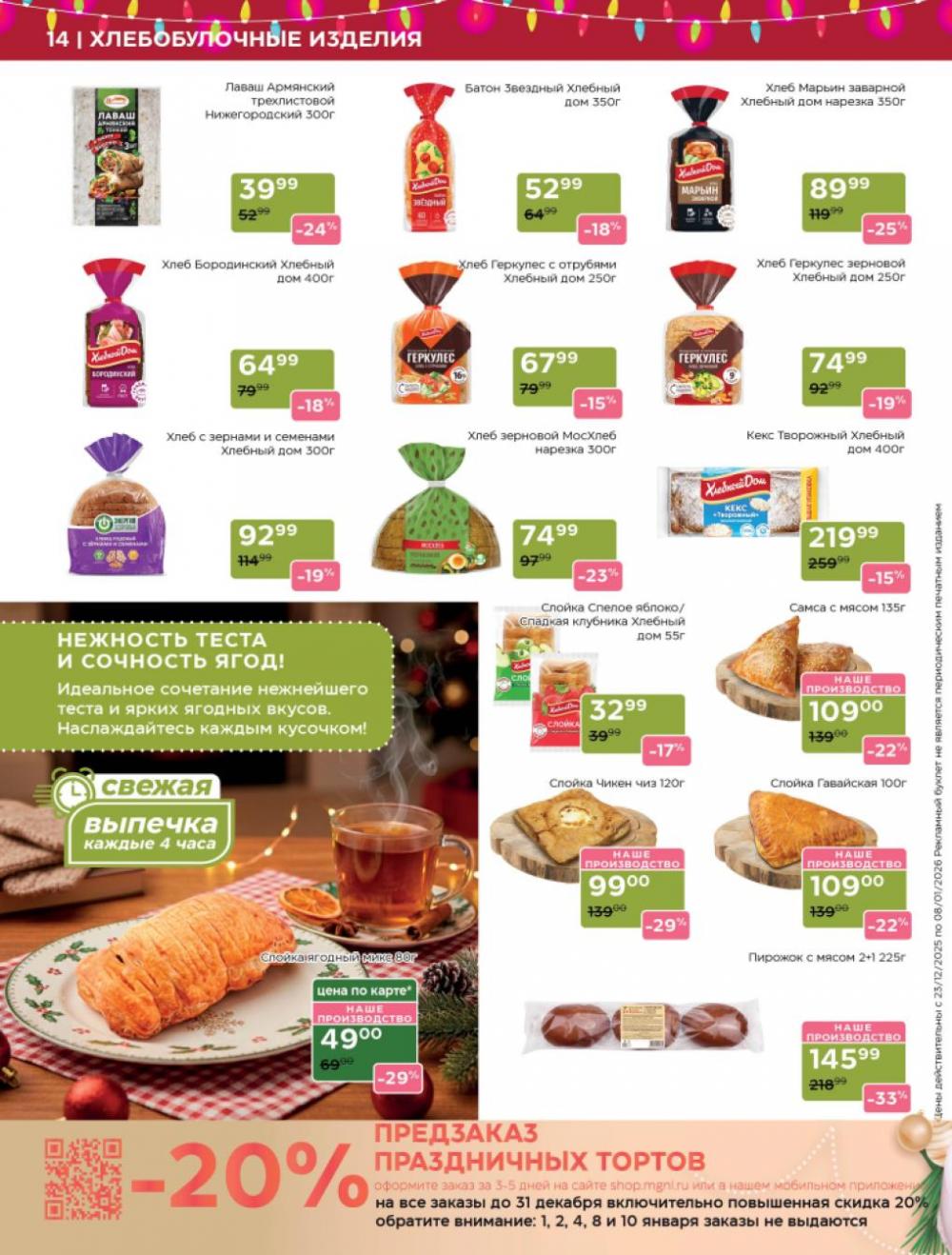 /magnoliya_katalog_v_moskve_387 14 