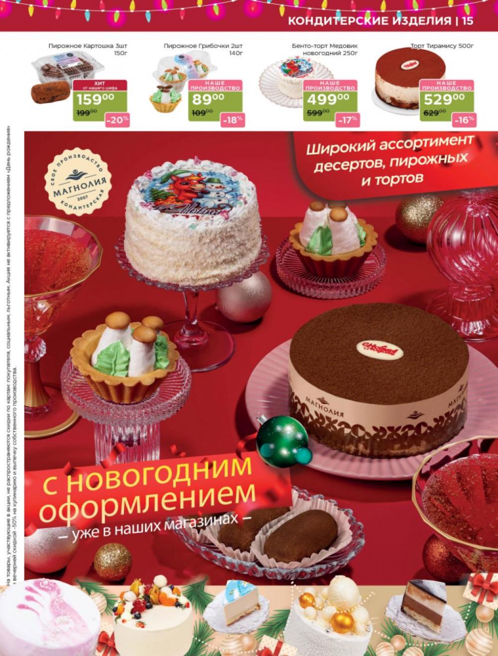 /magnoliya_katalog_v_moskve_387 15 