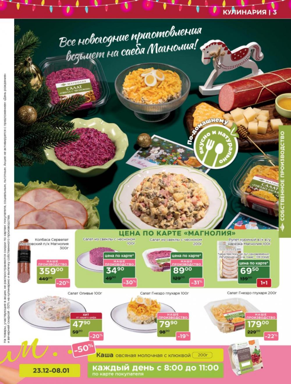 /magnoliya_katalog_v_moskve_387 10 