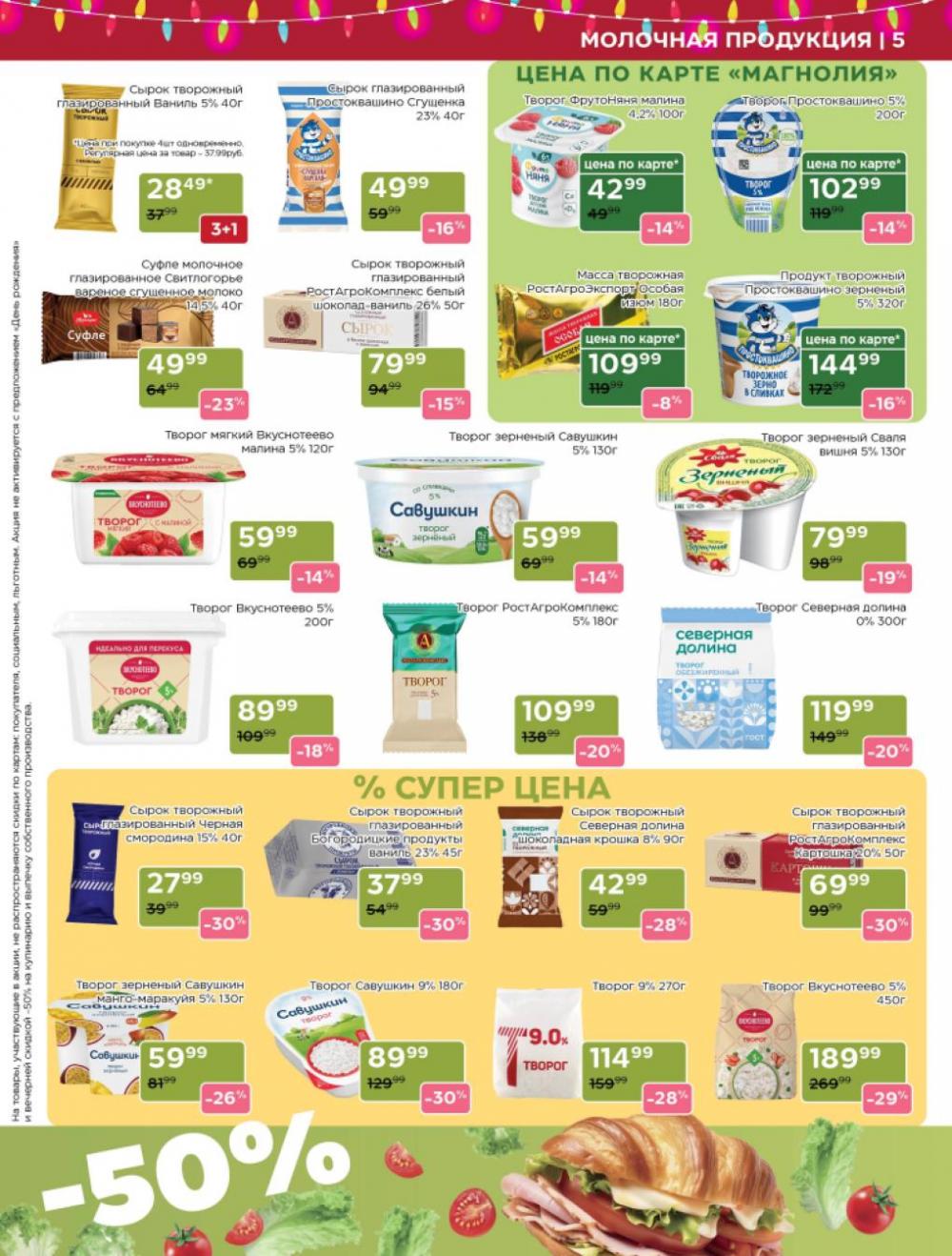 /magnoliya_katalog_v_moskve_387 10 