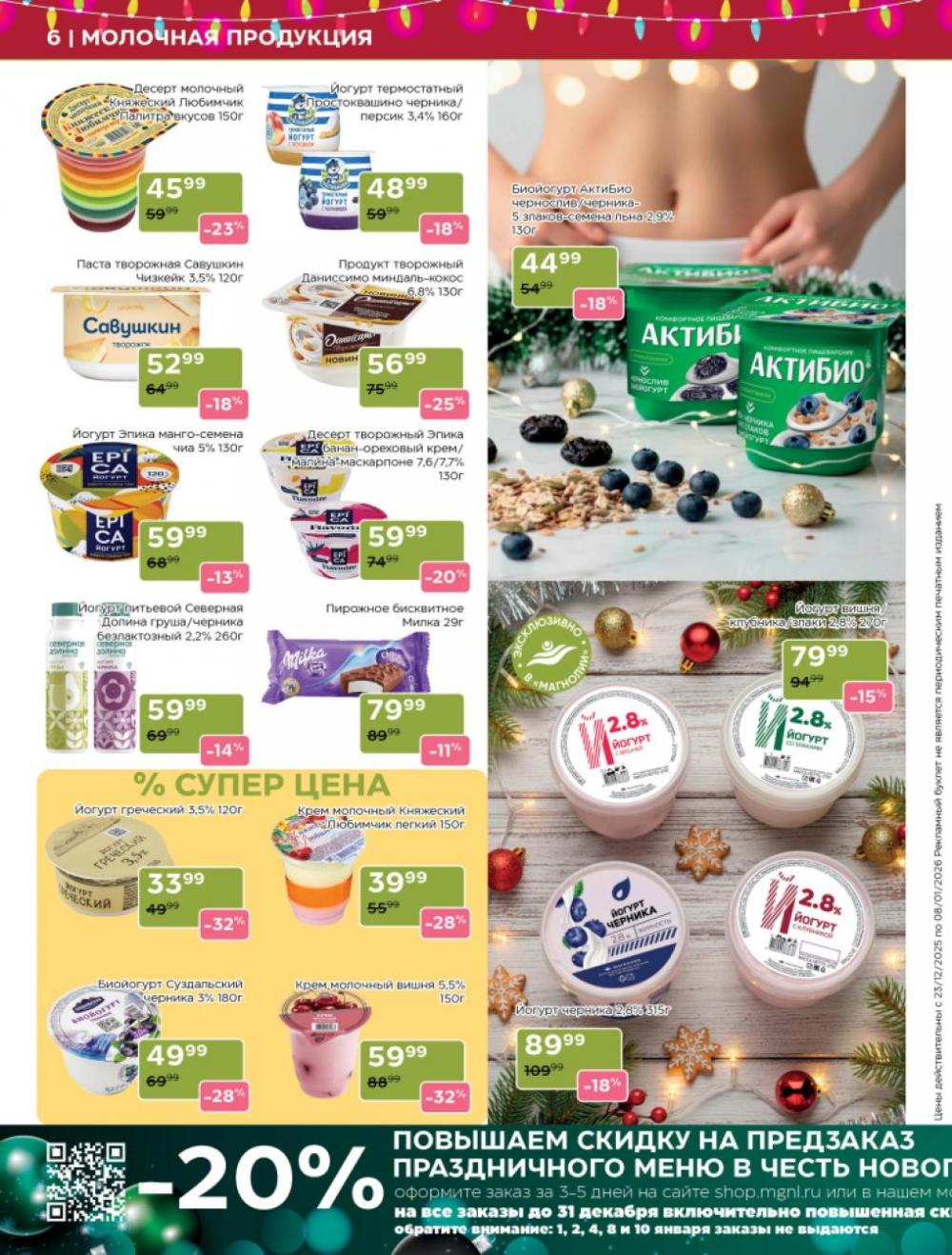 /magnoliya_katalog_v_moskve_387 10 