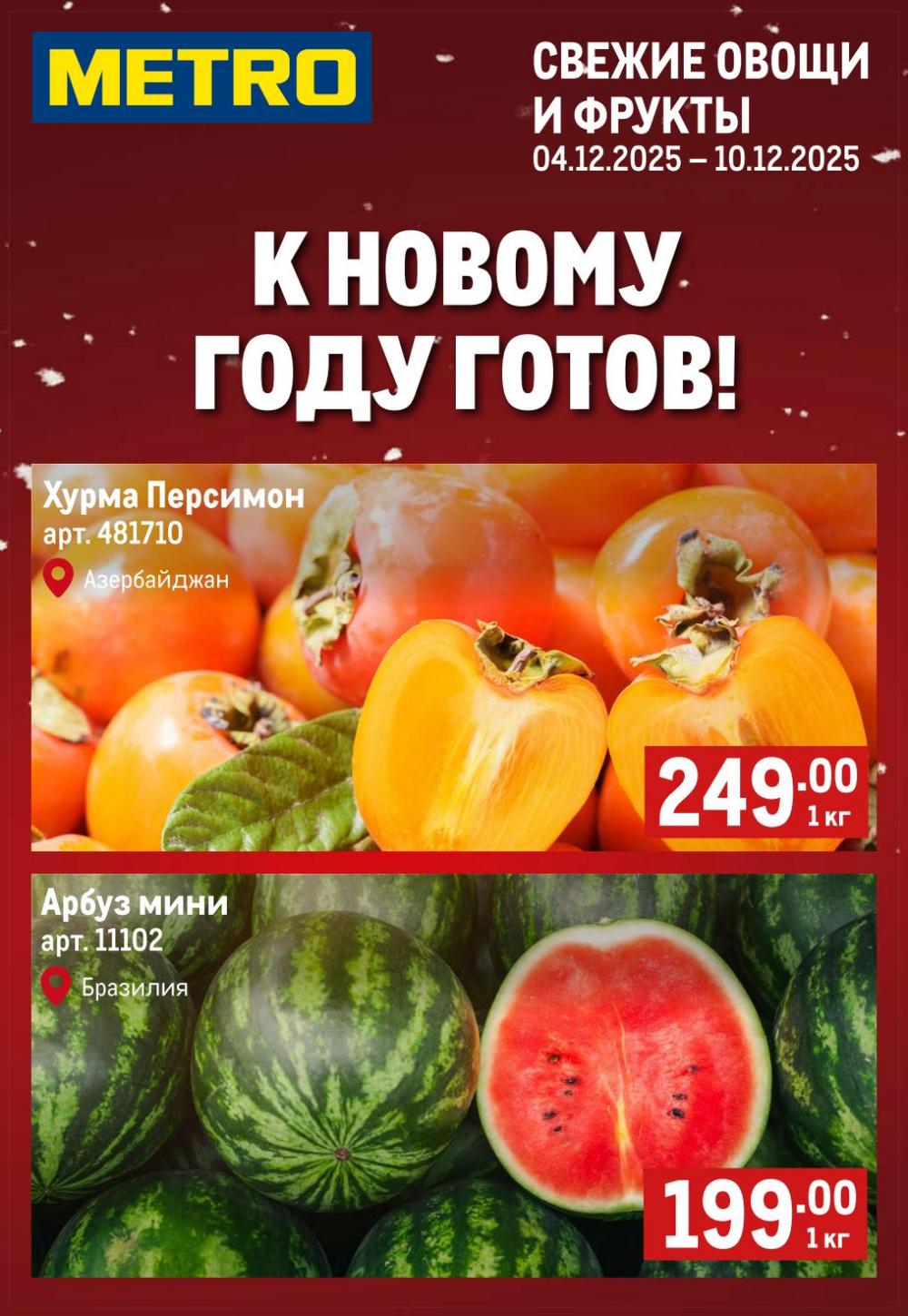 /metro_katalog168 10 