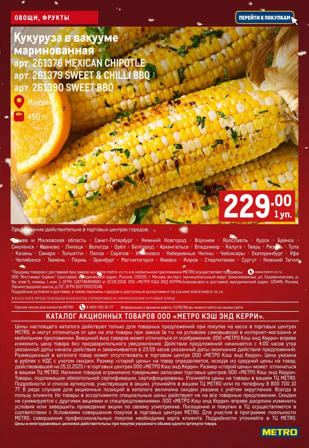 /metro_katalog168 10 