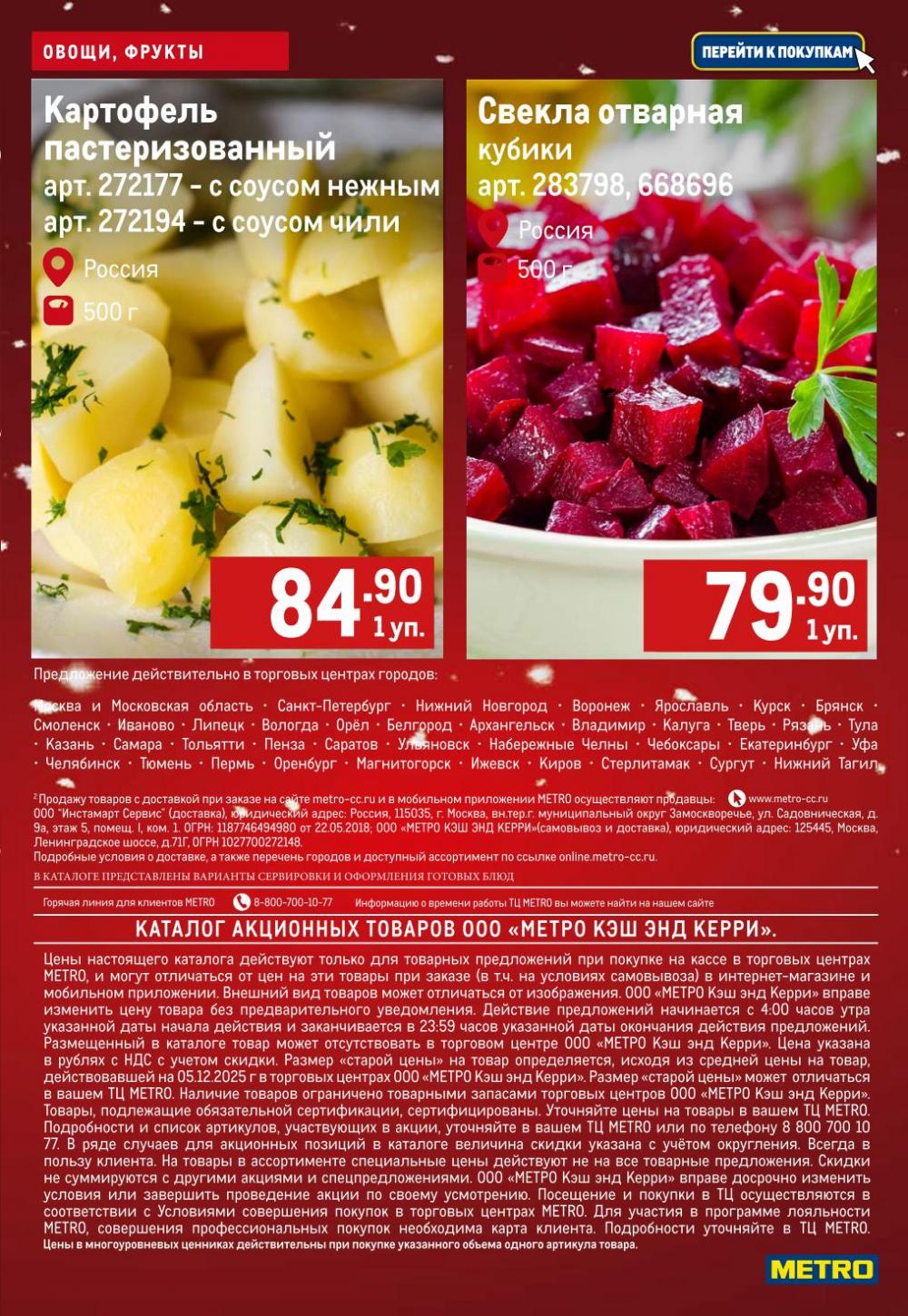 /metro_katalog171 10 