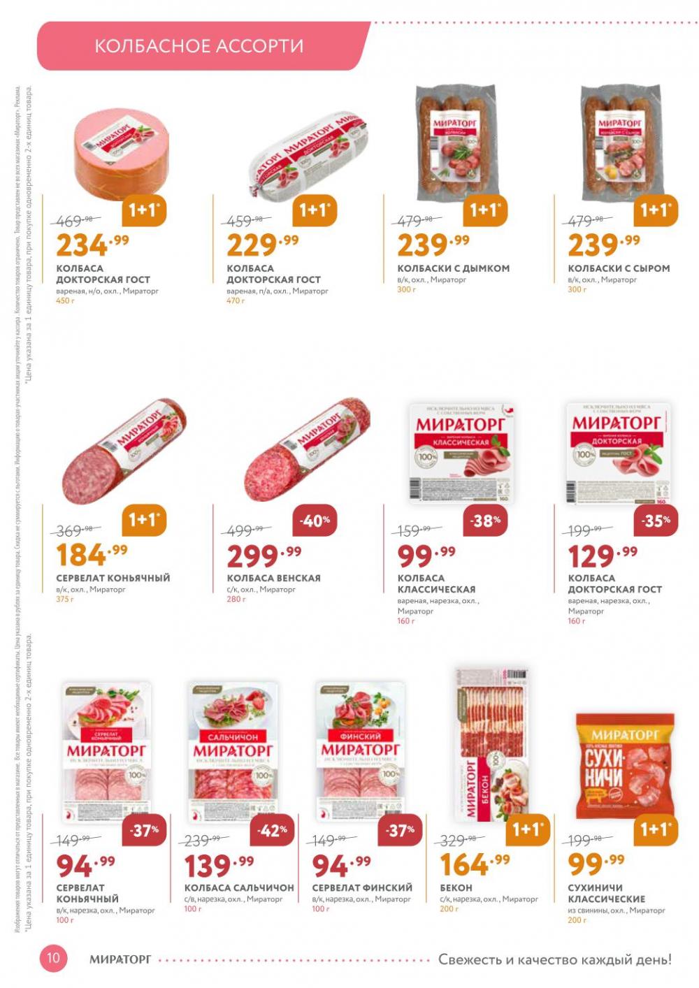 /miratorg12_katalog_v_moskve_3260 10 