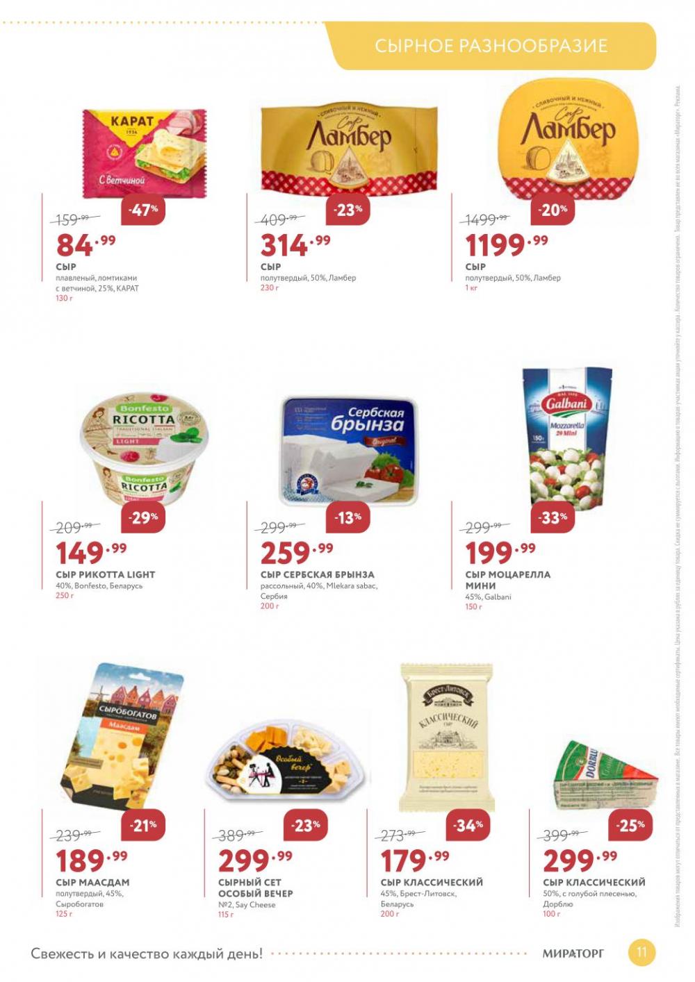 /miratorg12_katalog_v_moskve_3260 11 