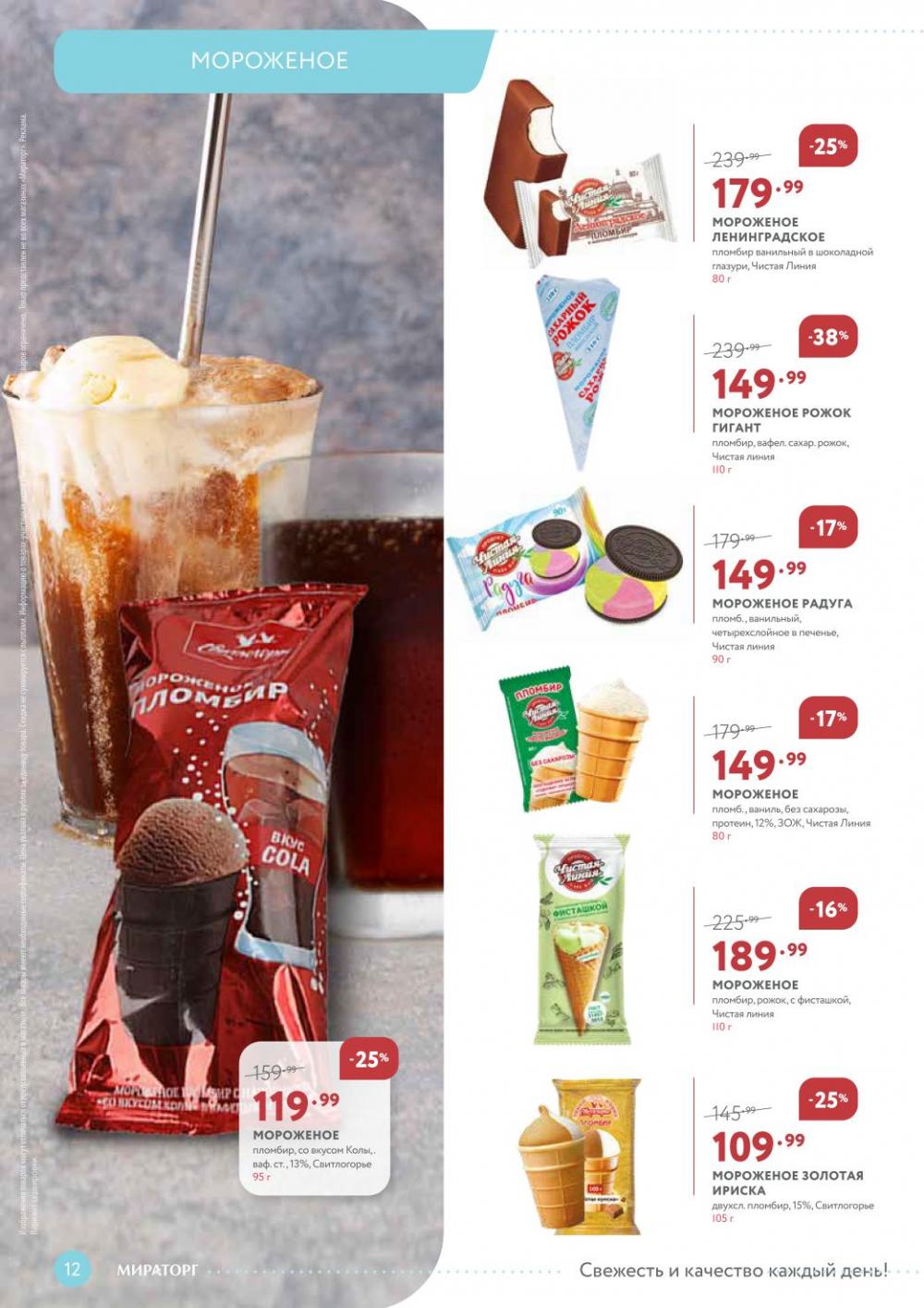 /miratorg12_katalog_v_moskve_3260 12 