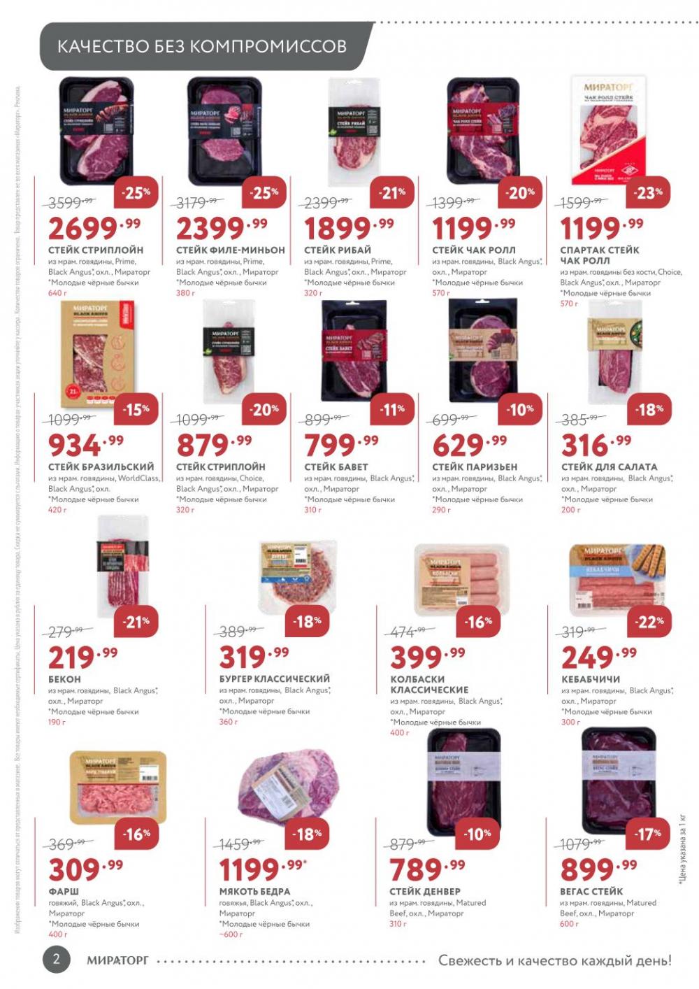 /miratorg12_katalog_v_moskve_3260 10 