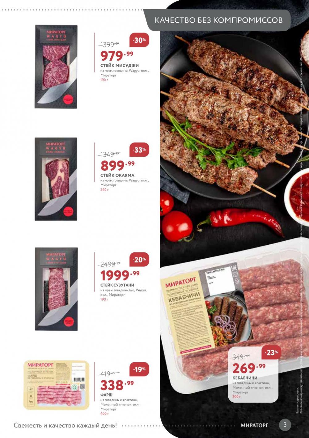 /miratorg12_katalog_v_moskve_3260 10 