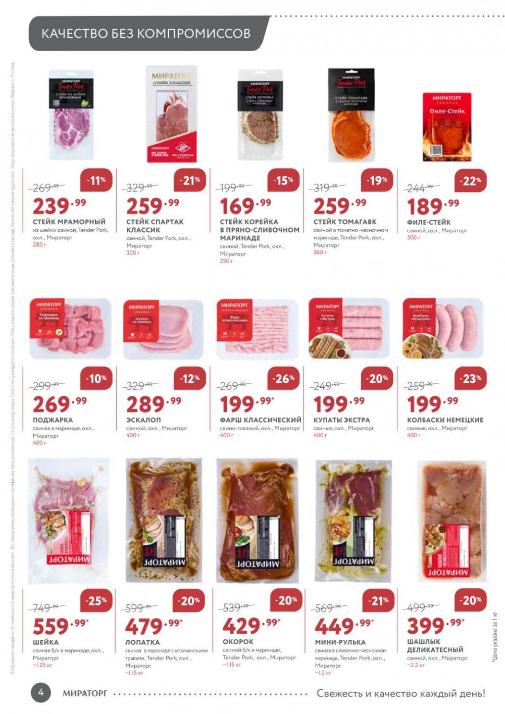 /miratorg12_katalog_v_moskve_3260 10 