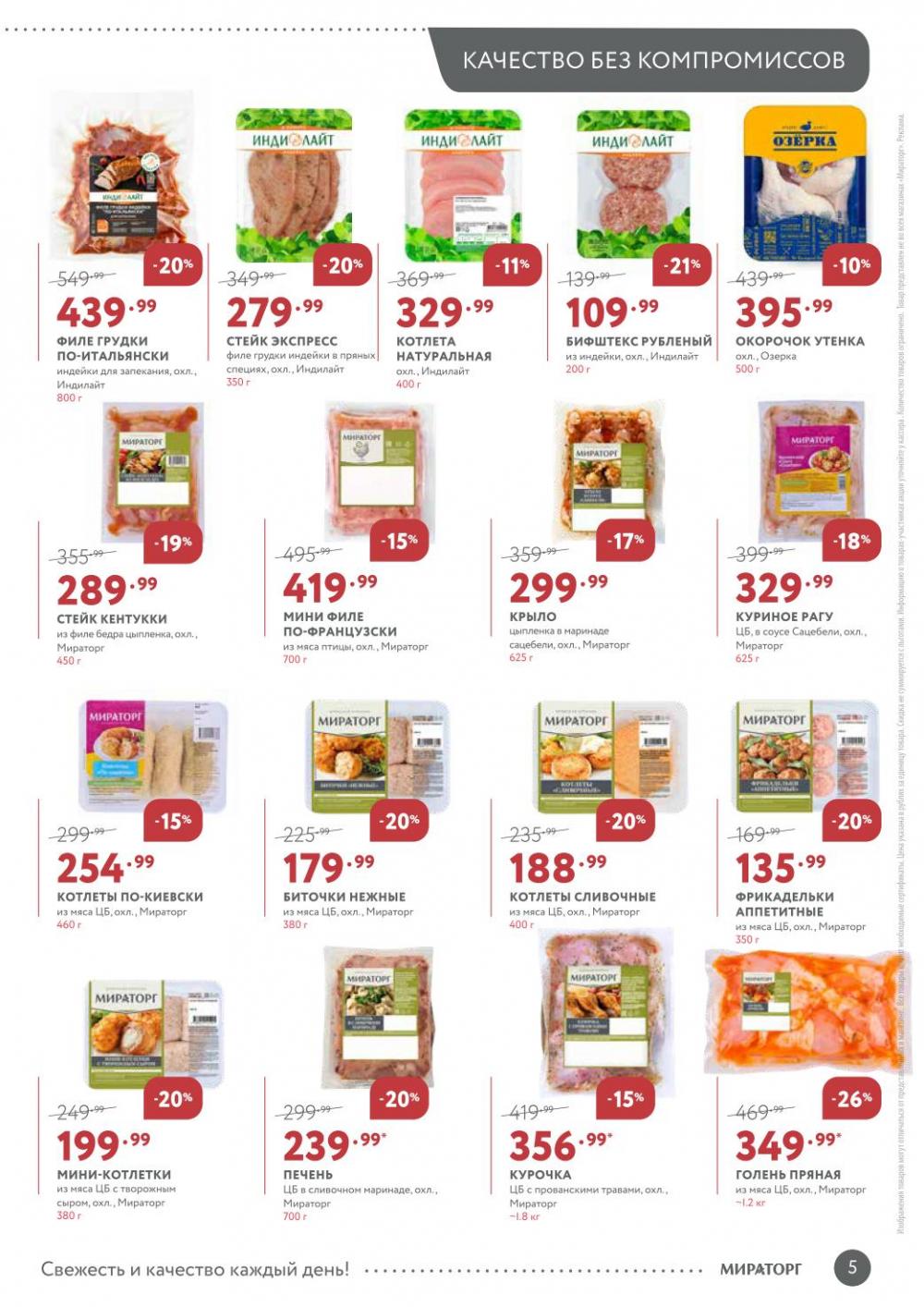 /miratorg12_katalog_v_moskve_3260 10 