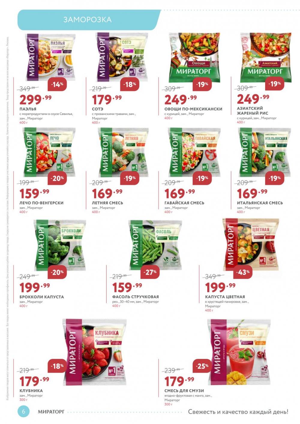 /miratorg12_katalog_v_moskve_3260 10 