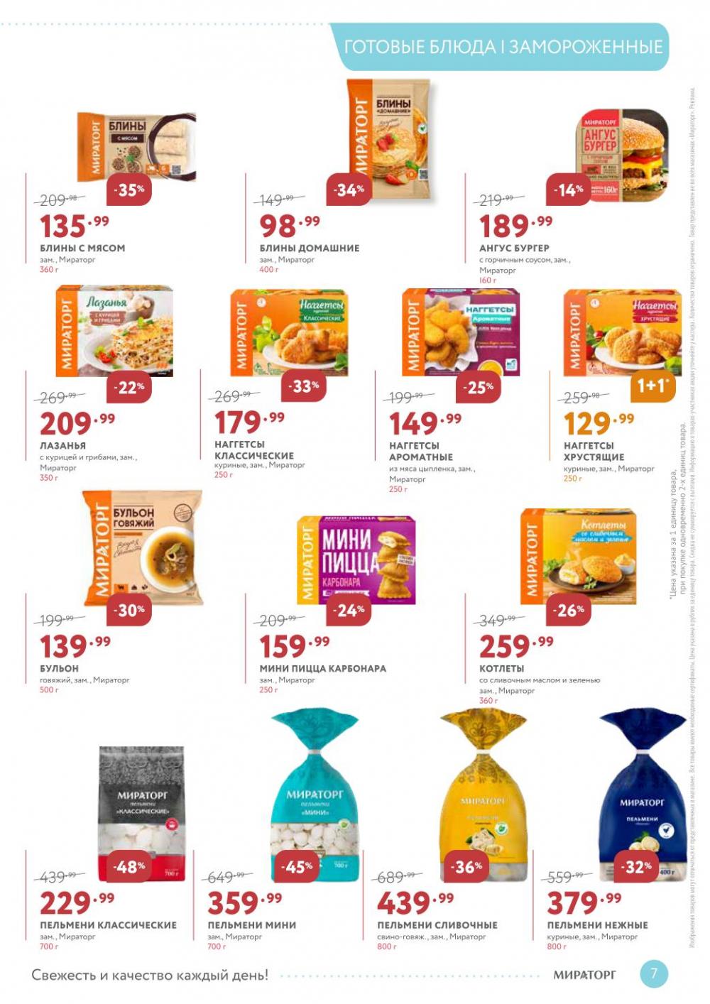 /miratorg12_katalog_v_moskve_3260 10 