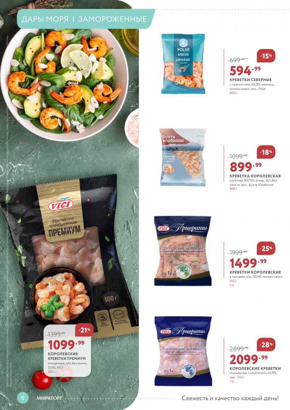 /miratorg12_katalog_v_moskve_3260 10 